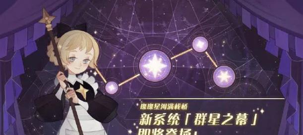 剑与远征（星座攻略大揭秘，让你轻松掌握游戏技巧！）