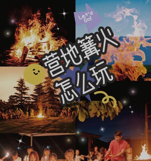 《明日之后》篝火之夜玩法攻略（如何在篝火之夜中取得胜利）