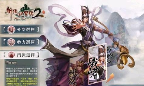 《新绝代双骄2》全攻略（从零开始，轻松攻略所有BOSS！）