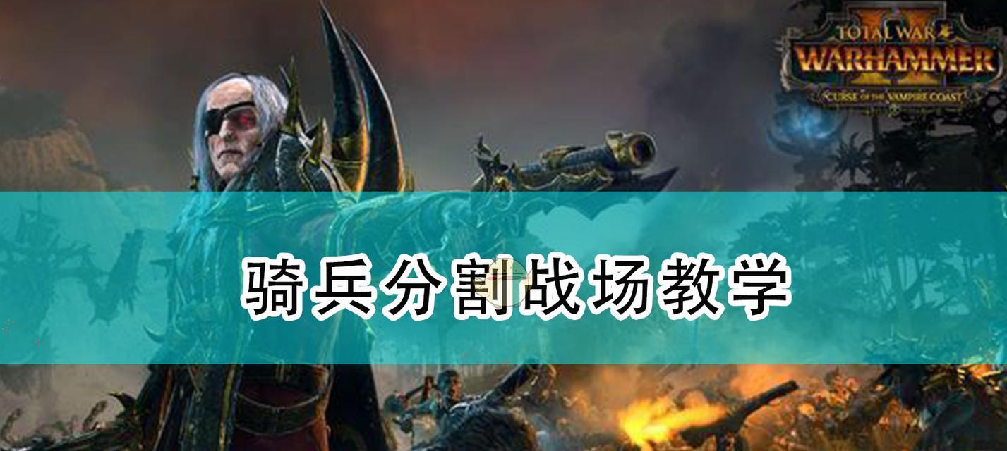 全面战争（从游戏机制、兵种特点和战斗策略三方面探讨永恒守卫的实用性）