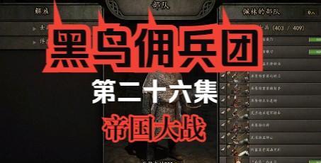 《骑马与砍杀2》正规军兵种属性全解析