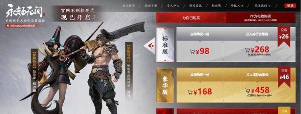 永劫无间官服和Steam哪个更适合购买游戏？（永劫无间官服和Steam购买游戏的优缺点详解）