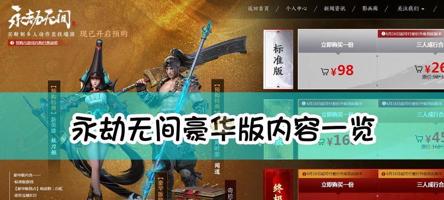 《以永劫无间国服和steam区别差异一览》（了解游戏平台区别，选购更明智）