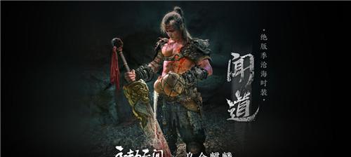 打造的游戏形象——以永劫无间玩家原创皮肤大赛攻略（掌握精华设计，创造个性外观，呈现独特风格）