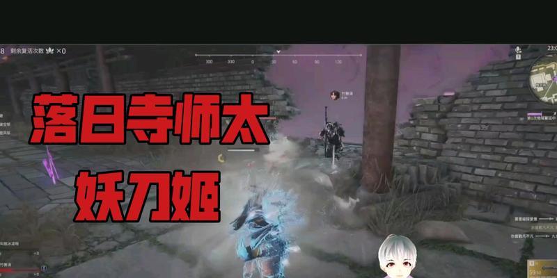 《永劫无间妖刀姬》打法技巧攻略！（从零基础到熟练掌握，教你一招一式击败BOSS！）