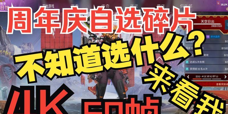 ApexLegends四周年特别活动省钱攻略（用传家宝打造完美装备，让你在游戏中省钱！）