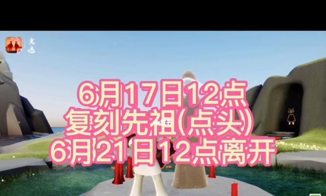 以光遇点头先祖位置一览（探索光遇世界，寻找先祖线索，以光遇点头先祖的位置及详细解读）