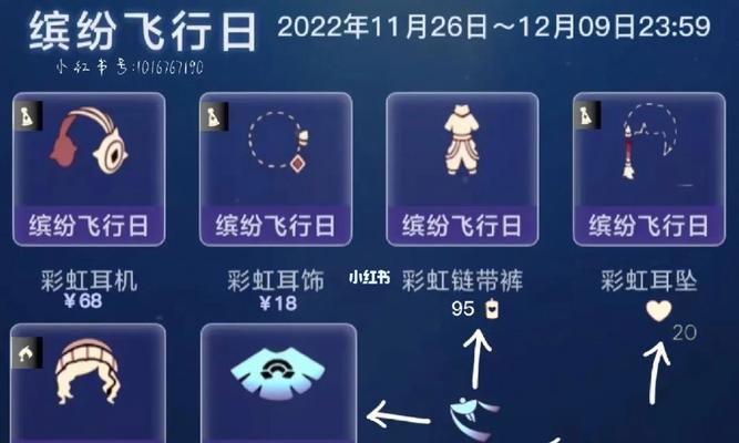 《光遇红耳机复刻兑换图2023》（用游戏世界里的方法换取独特纪念品，愉快的光遇之旅。）