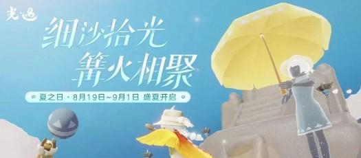 以光遇两周年盛典（游戏玩家必看，活动全解密！）