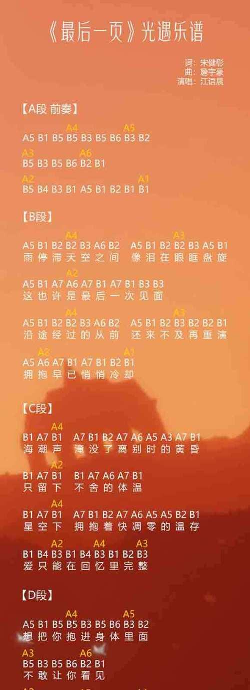 《光遇起风了乐谱》完整版及游戏攻略（用音乐飞翔，畅游奇幻之旅）