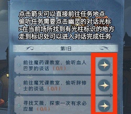 探索哈利波特魔法世界——攻略觉醒怪诞之夜第七天任务（解密任务难点，拿到丰厚奖励！）