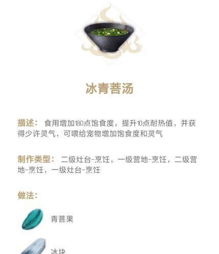 《妄想山海北地炖菜》（探索异域美食的乐趣）