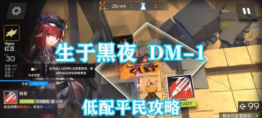 《明日方舟》生于黑夜DM5旗帜通关攻略（打造超强阵容）