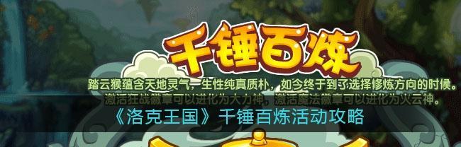 《洛克王国》游戏坚定的脚步任务攻略（让你轻松完成任务的15个技巧）