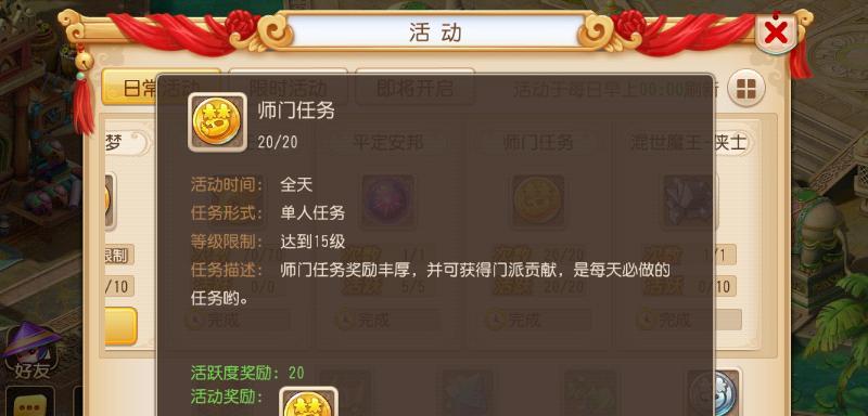 《梦幻西游》70级后师门任务全攻略（如何完成师门任务）