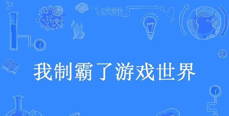 《战舰荣耀》联盟约战制霸太平洋全解析（深入探究战术、提升实力）