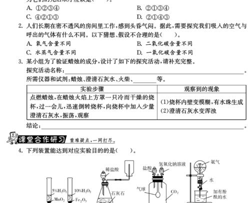 遇见圣魔传：解密传化学测试题|以游戏为主