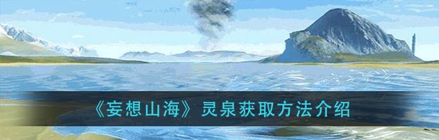 妄想山海等级快速提升攻略（打怪、任务、副本）