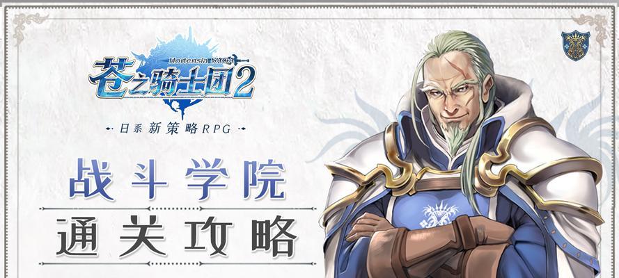 《以苍之骑士团2》攻略（从小镇出发）