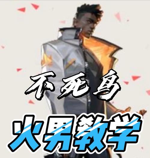 无畏契约（燃烧吧）