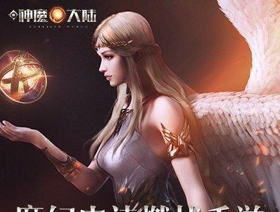 新神魔大陆星运的用处（探秘游戏中星运的奥秘）