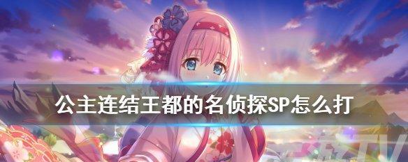 如何升星开花公主？-公主连接升星攻略