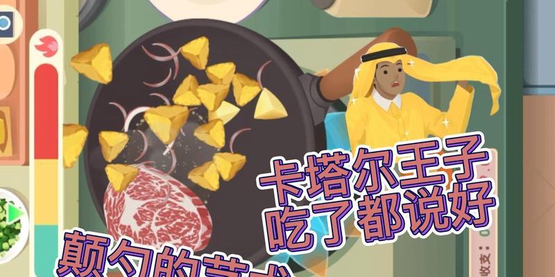 《以老爹大排档》入门指南——享受美食与经营乐趣（从新手到高手）