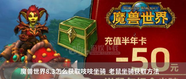 魔兽世界17周年庆典坐骑获取攻略（破解游戏难关）