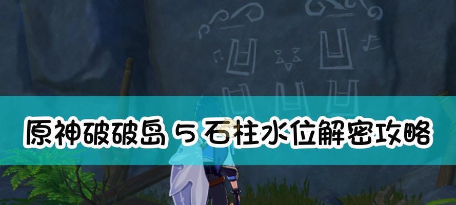 原神首发岛屿名称是什么（揭秘原神第一个到达的岛屿名字及其故事）