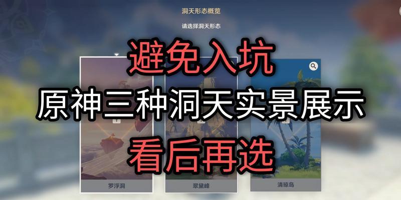 原神洞天宝钱获得方法及作用详解（探究洞天宝钱的获得途径和用途）