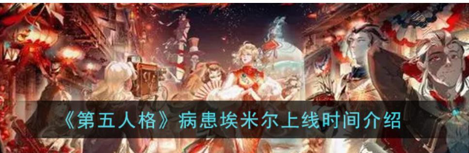 第五人格新监管记录员上线时间一览（迎接全新游戏体验）