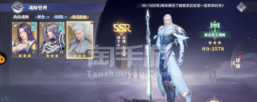 斗罗大陆魂师对决演武最强阵容（以剑尘心为核心）