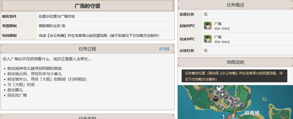 原神广海的守望全流程攻略：挑战广寒仙境