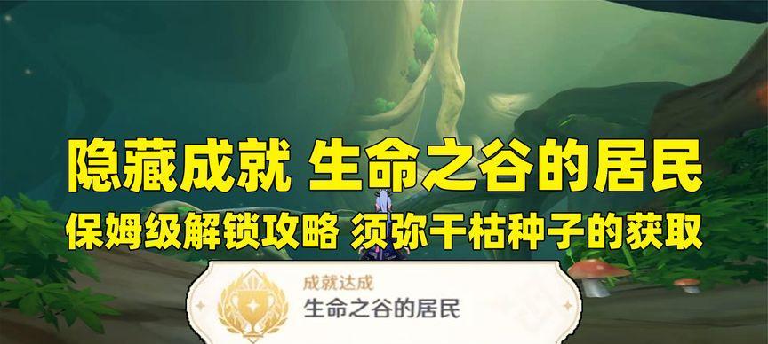 揭秘原神茂知之壳隐藏成就解锁攻略（获得极品奖励）