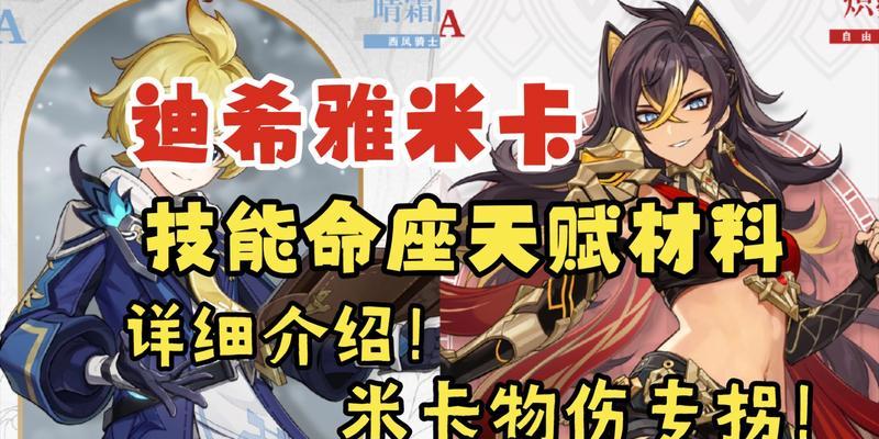 《原神》米卡天赋材料大全（掌握米卡的强大力量）