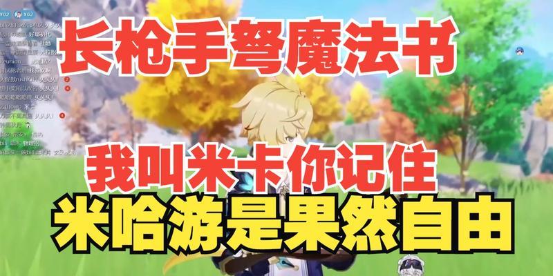 《原神》米卡天赋材料大全（掌握米卡的强大力量）