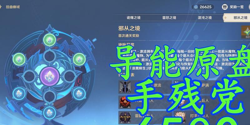 原神扭曲幽域通关攻略：挑战无限可能，突破绝境