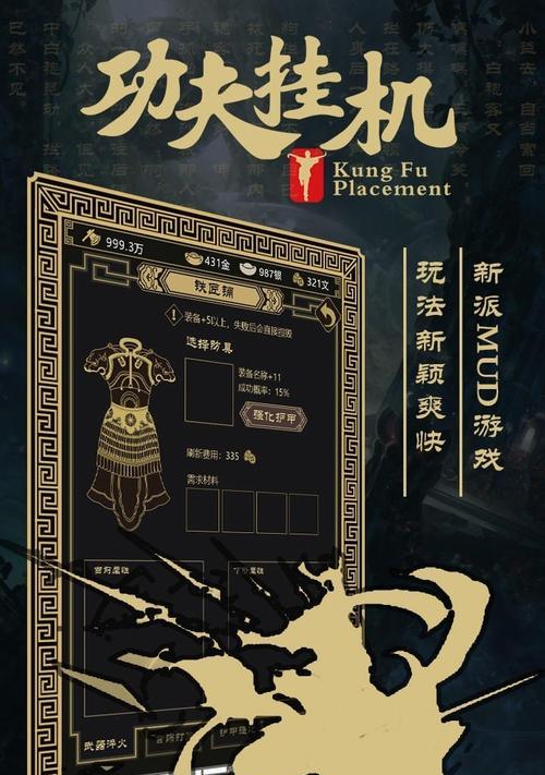 《功夫奇遇记》主线攻略（打造无敌武者）