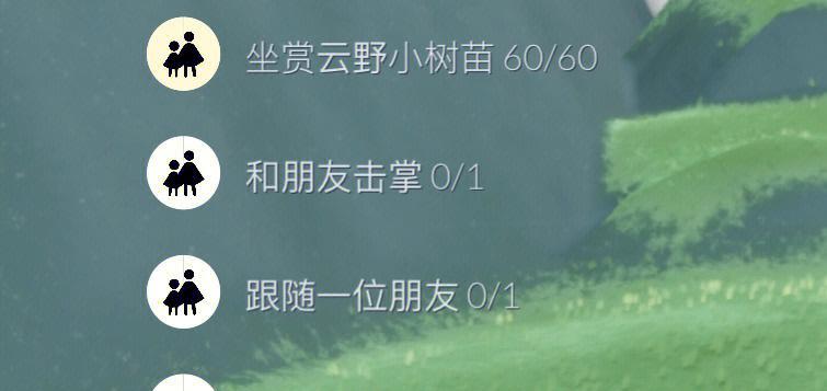 《光遇坐赏云野小树苗攻略》（探寻最佳观赏位置）