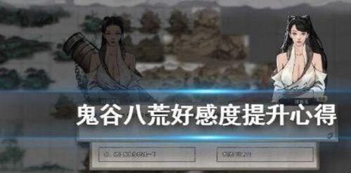 《探寻奇遇的乐趣——鬼谷八荒全部奇遇任务选择攻略》