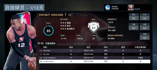 从破解版到正版，《NBA2K16》游戏转换指南（操作简易）