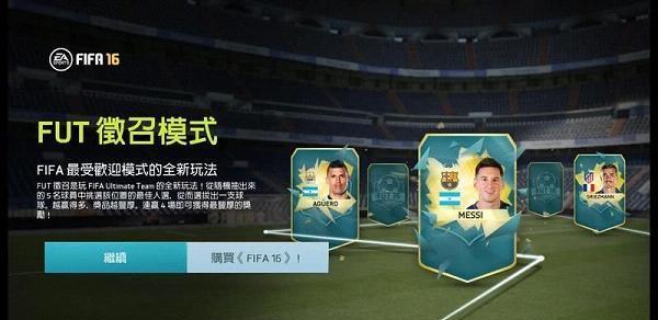 《FIFA16》白金奖杯获得条件解析攻略（突破极限）