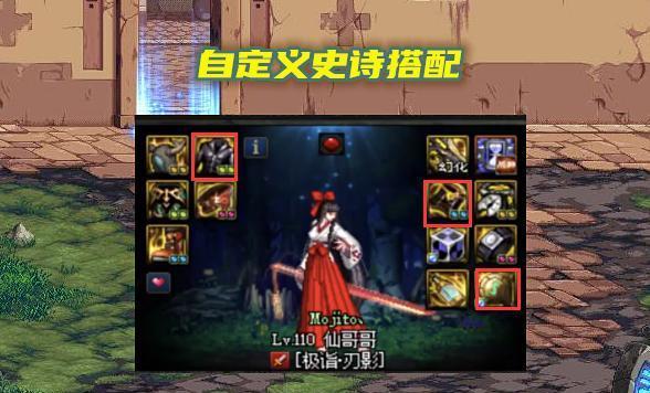 《DNF》刃影110级武器选择攻略（升级神器让你称霸地下城）