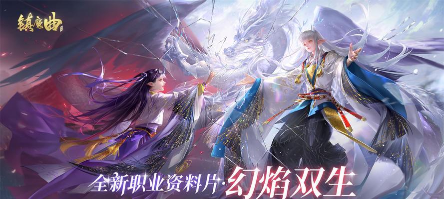 玩转镇魔曲手游PVP，成为巅峰高手（15个段落教你从入门到精通）