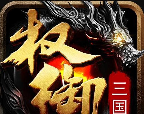 《以权御三国八卦阵》游戏玩法详解（挑战八卦阵）