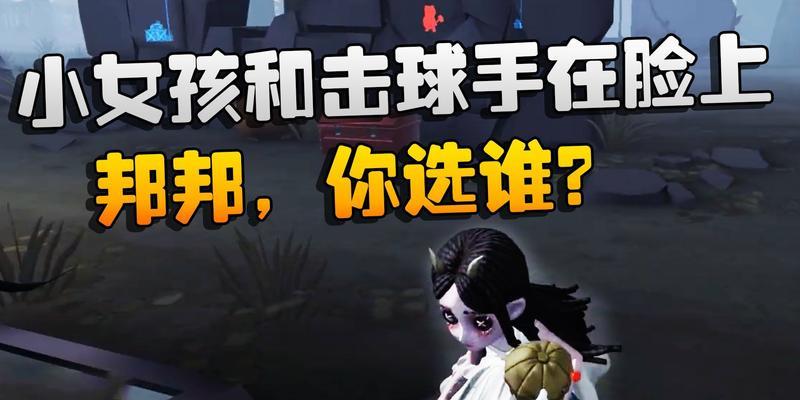 第五人格（揭秘击球手玩法心得）