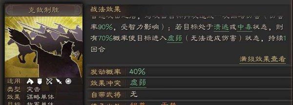 《三国志战略版》盛气凌敌战法攻略（打败敌人的秘诀与技巧）