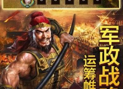 《三国志威力无双》如何获取更多武将（游戏攻略分享）