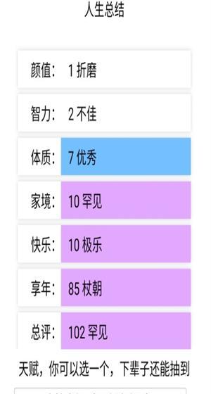 《人生重开模拟器》如何活到100岁（玩转游戏）