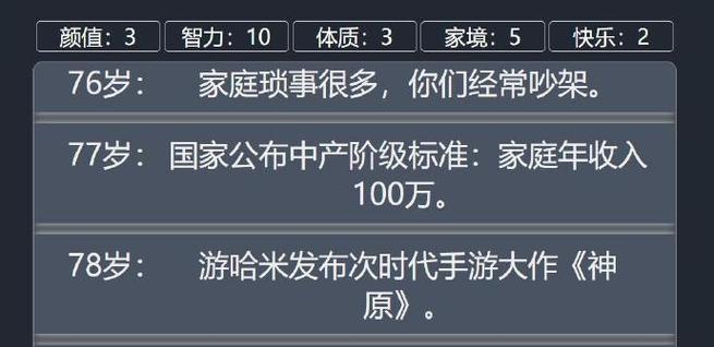 《以人生重开模拟器》电脑游戏全攻略（如何在游戏中重新来过）